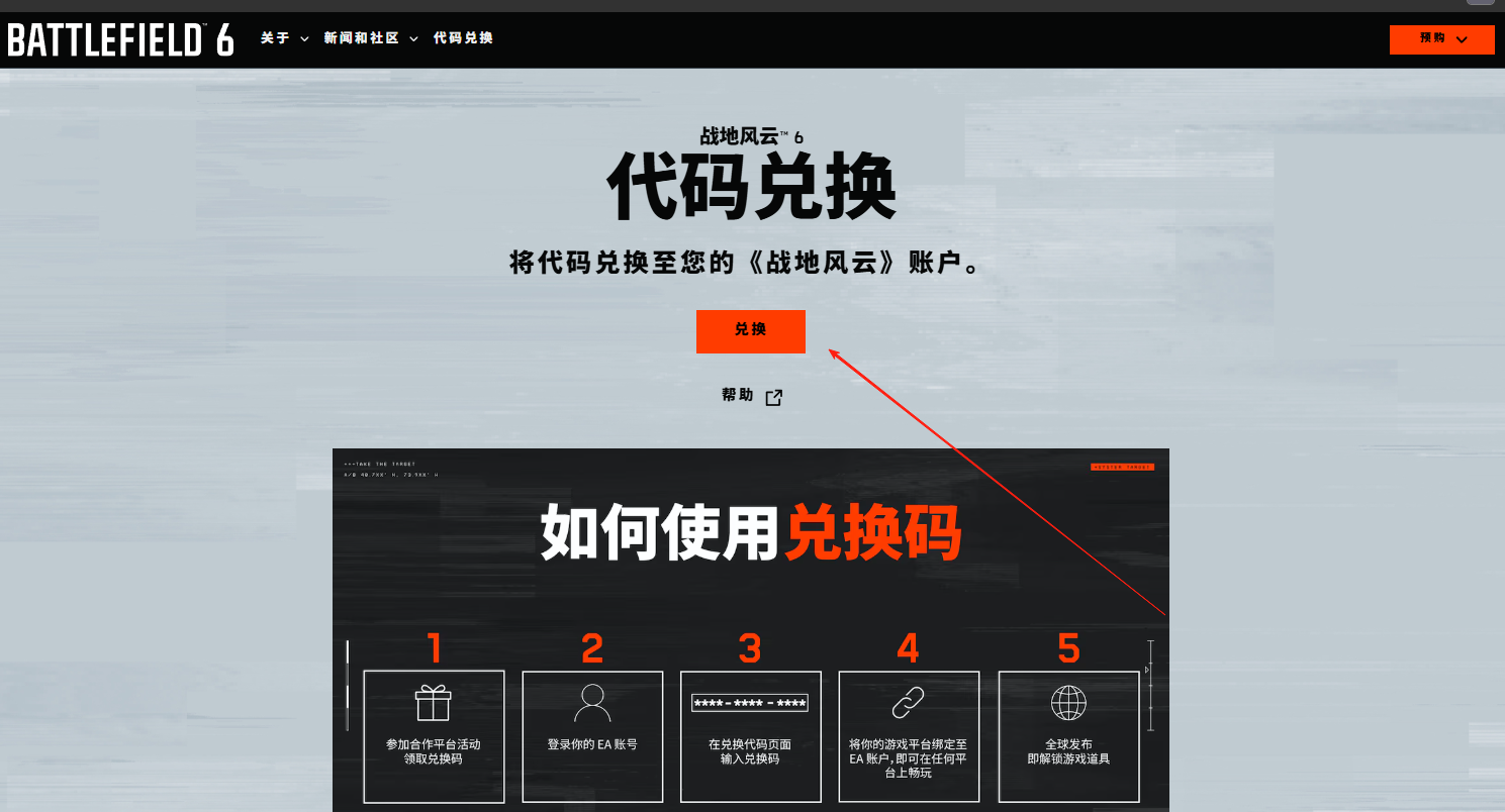战地6 公测抢先资格兑换教程 