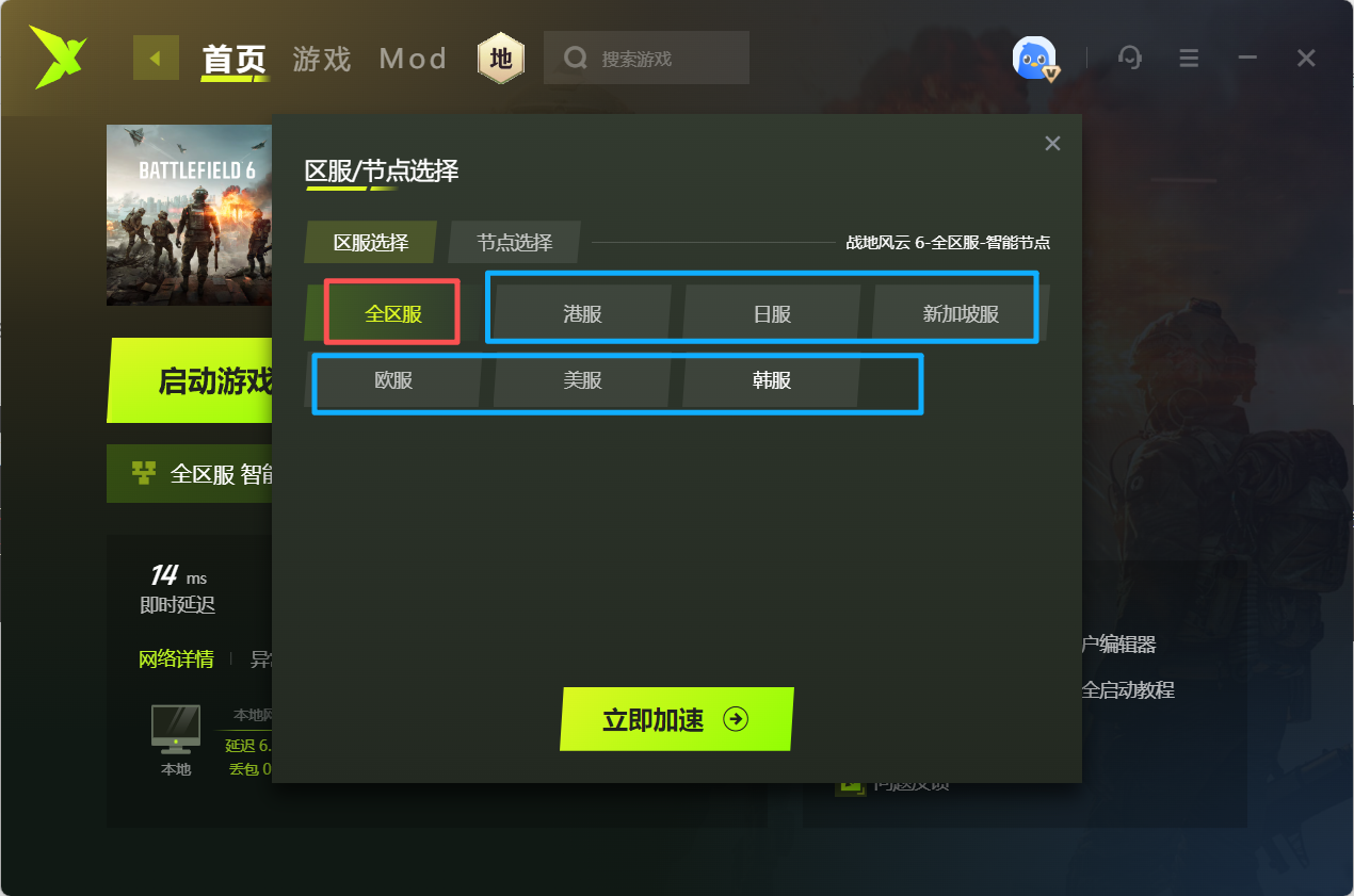 战地风云6锁区功能说明