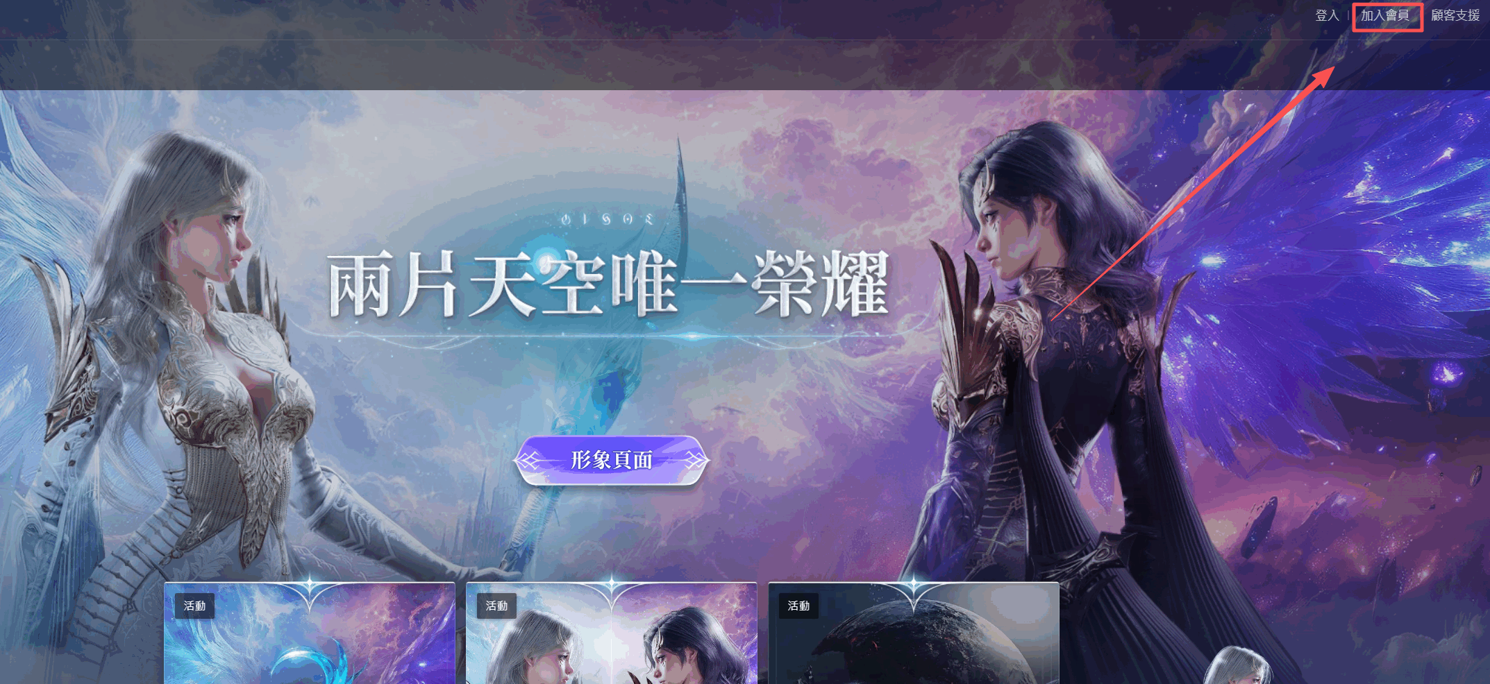 永恒之塔2 NC账号注册教程