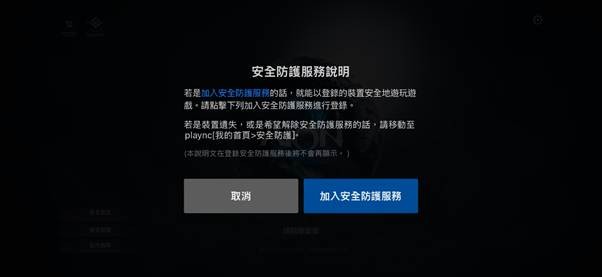 装置登录（手机绑定）教程