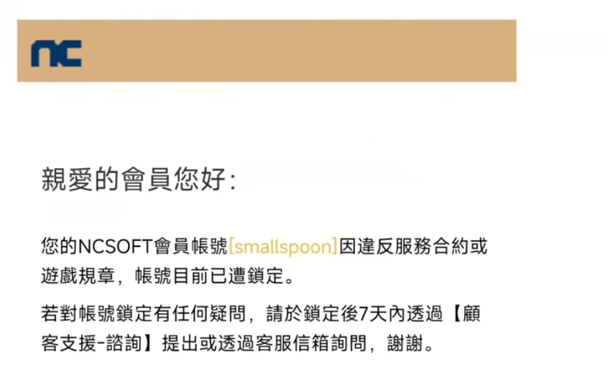 《永恒之塔2》账号锁定解除限制方法