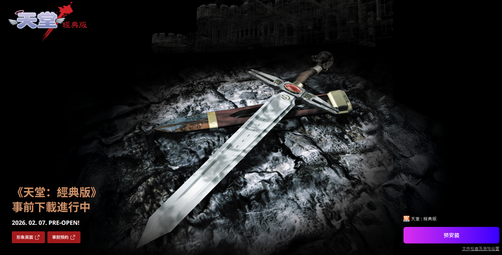 《天堂：经典版》游戏页面加速下载